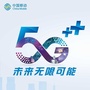 永昌移动营业厅5Gico