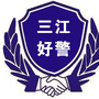 三江好警ico