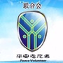 从化平安志愿者高校联合会ico
