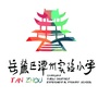 岳麓区潭州实验小学ico