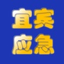 宜宾应急ico