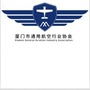 厦门市通用航空行业协会ico