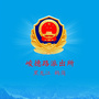 峻德路派出所ico