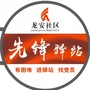 龙安社区青年ico