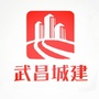 武昌城建ico