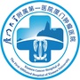 厦门大学附属第一医院放疗科ico