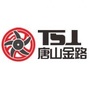 唐山金路机械ico