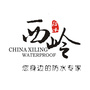 西岭防水ico