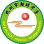 杭州市朝晖中学ico