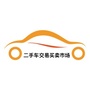 二手车交易买卖市场ico
