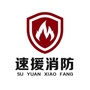 上海速援消防ico