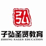 乌鲁木齐子弘圣贤教育ico