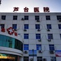 宁河区芦台医院ico