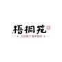 西宁梧桐苑ico