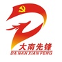 大南先锋汇ico