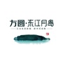 方圆东江月岛ico
