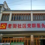 尧渡镇老街社区ico