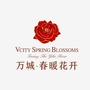 万城春暖花开ico