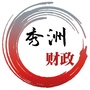 秀洲财政ico