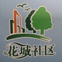 新街花城ico