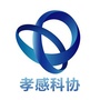 孝感科协ico