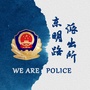 东明警苑ico