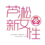 芦淞新女性ico