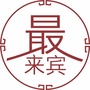 最来宾ico