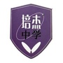 天津市培杰中学ico