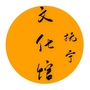 秦皇岛市抚宁区文化馆ico