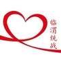 临渭统一战线ico