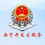 西宁开发区税务局ico