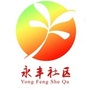 永丰社区ico