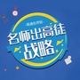 雷鸣择校规划ico