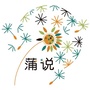 蒲说ico