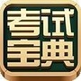 经济师财会考试宝典ico
