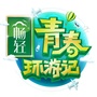 浙江卫视青春环游记公众号ico