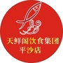天鲜阁平沙店ico