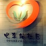 北海街道火车站社区ico