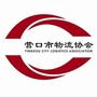 营口市物流协会ico