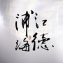 浦江海德ico