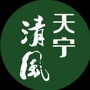 天宁清风ico