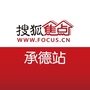 搜狐焦点承德站ico