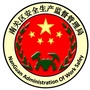 南关安监ico