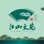 赣县江山文苑公众号ico
