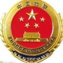 佳木斯郊区检察ico