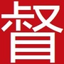 北戴河教育督导ico