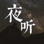 小楼伴听公众号ico