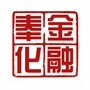 奉化金融ico