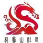 新街龙凤山社区ico
